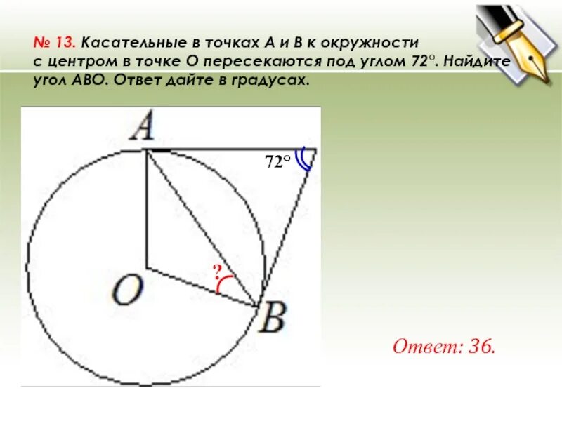 Центр окружности и касательные. Окружность. Касательная к окружности под углом. Углы в окружности. Точка о центр окружности аоб 72