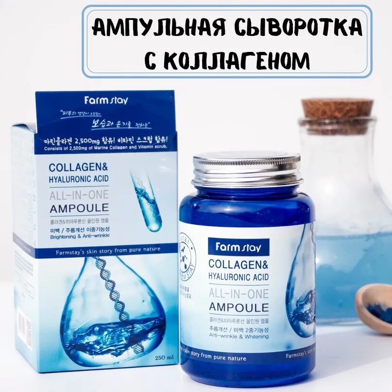 Ампульная сыворотка с коллагеном. V8 ampoule solution collagen ампульная сыворотка с коллагеном, 30 мл. Морской коллаген + гиалуроновая кислота кьютем. Ампульная сыворотка farmstay collagen hyaluronic acid. Многофункциональное сыворотка farmstay с гиалуроновой кислотой.