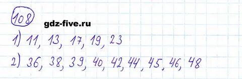 5 класс номер 108