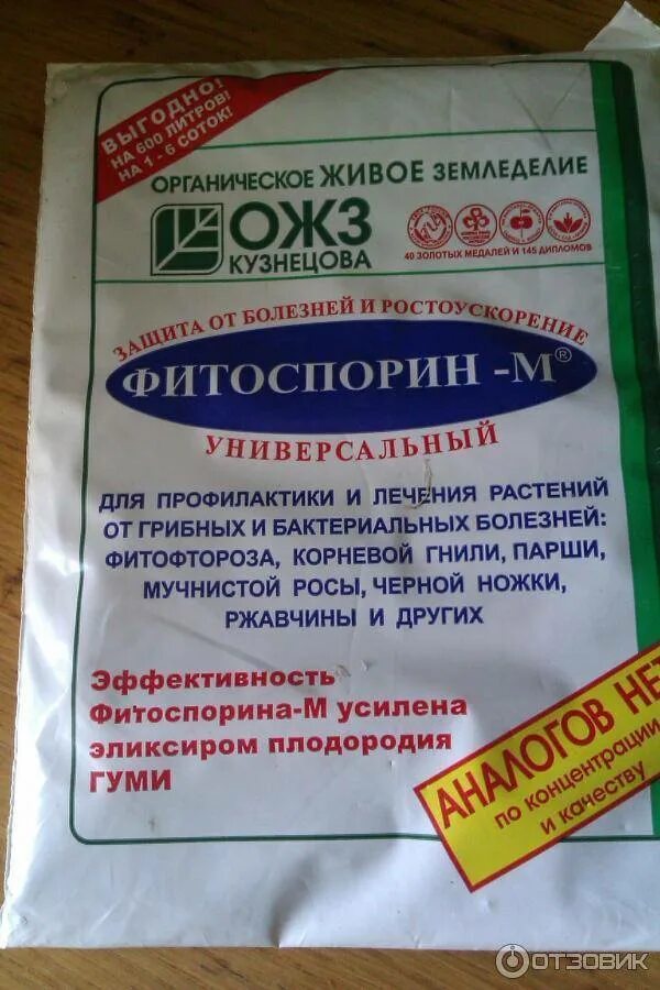 Можно ли поливать фитоспорином. Органическое удобрение БАШИНКОМ 195748 Фитоспорин-м паста. Фитоспорин медный купорос. Фитоспорин пробио. Фитоспорин-м паста 100г супер-универсал 30шт/м БАШИНКОМ.