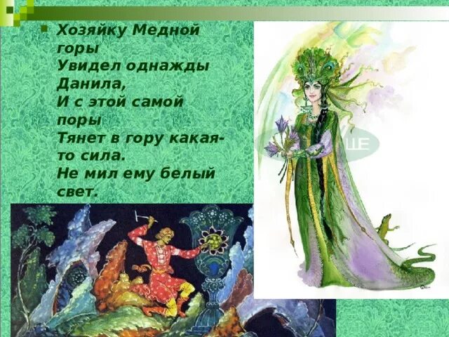 П.П. Бажова "медной горы хозяйка".. Хозяйка медной горы Бажова. Иллюстрации Палеха к сказам Бажова медной горы хозяйка с Цитатами. Бажов Палех медной горы хозяйка. Медный горы хозяйка презентация