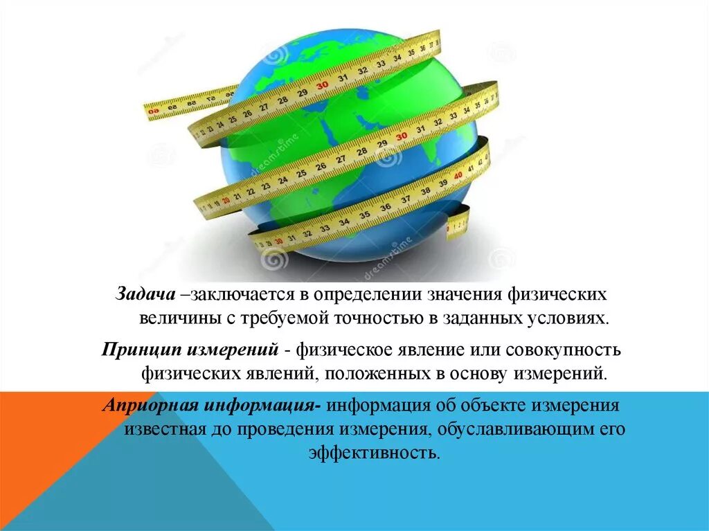 Измерений является. Принцип измерения. Объекты измерений в метрологии. Принципы измерений в метрологии. Измерение. Объекты измерения..