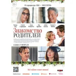 Знакомство родителей отзывы