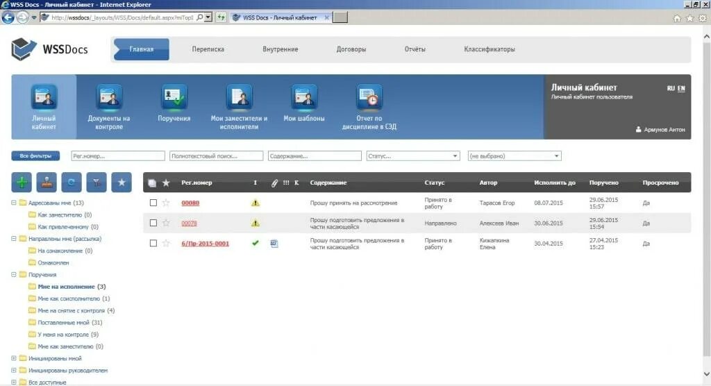 Docs документооборот. Сэд wss docs. wss docs личный кабинет. программа wss docs. личном кабинете системы эдо.