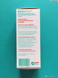 Хофитол новорожденным отзывы
