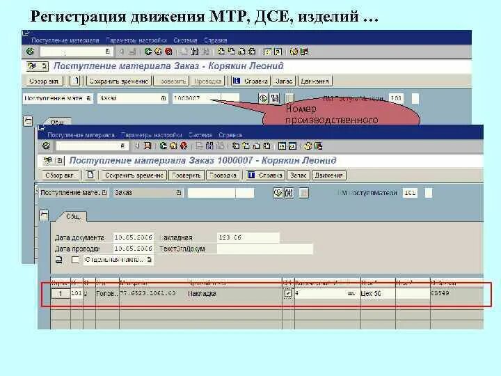 Регистрация передвижения. Дсе расшифровка в производстве. Регистрация движений. Изготовление дсе. Обозначение дсе что это.