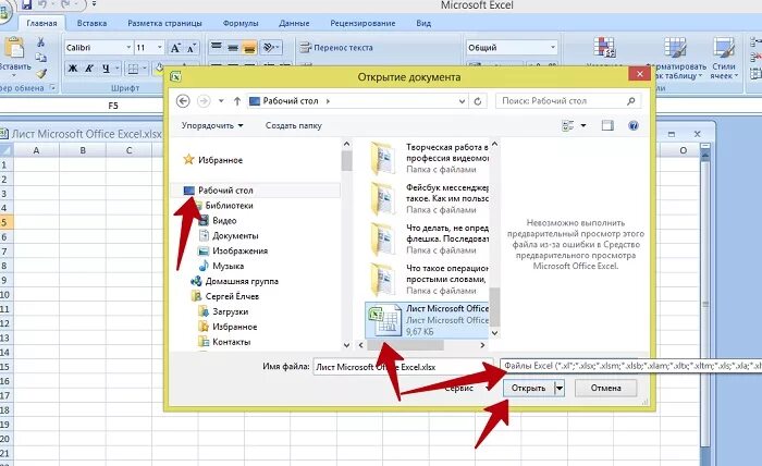 Расширение файла xlsx. Открытие файлов xlsx. формат документа xlsx это. открыть файл xlsx. как открыть эксель на компьютере.