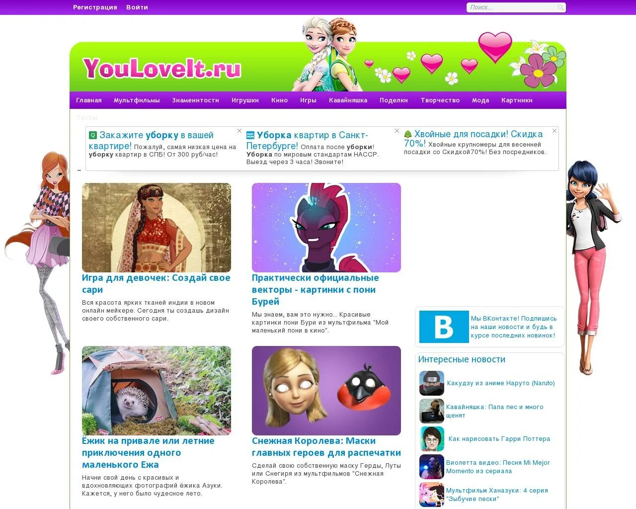 Сайт для девочек youloveit. Ю лав ИТ. Youloveit.ru.