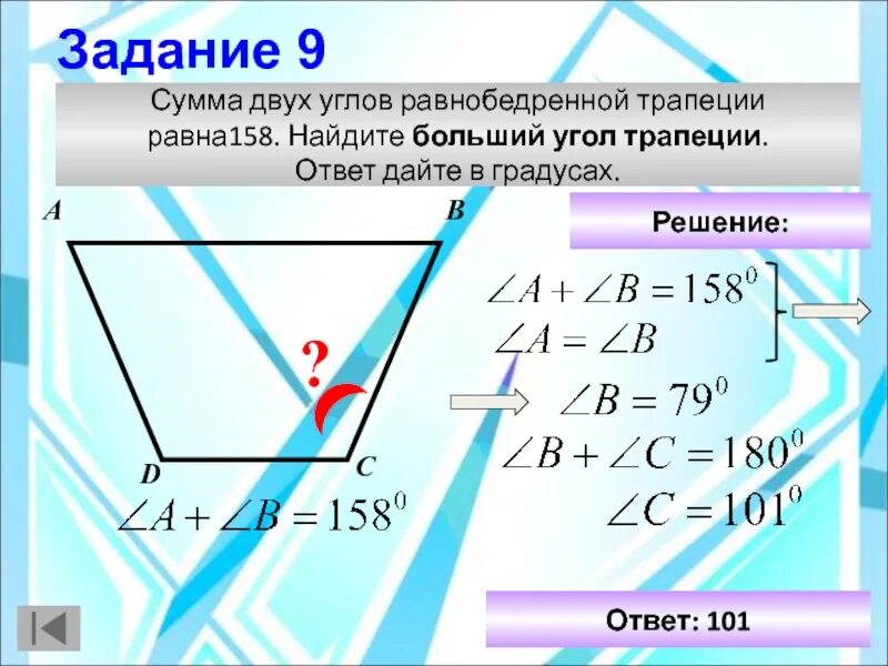 Сумма 2 углов равнобедренной трапеции равна 102