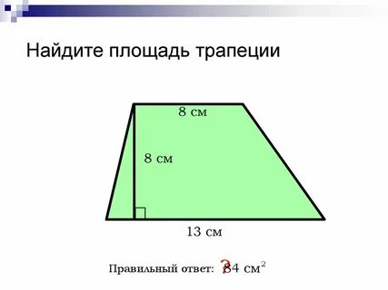 Найдите площадь трапеции abed