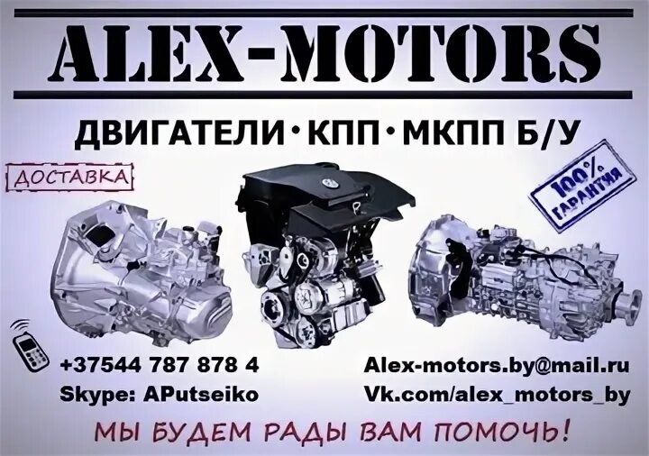 Алекс моторс гусь хрустальный. Алекс моторс гусь хрустальный