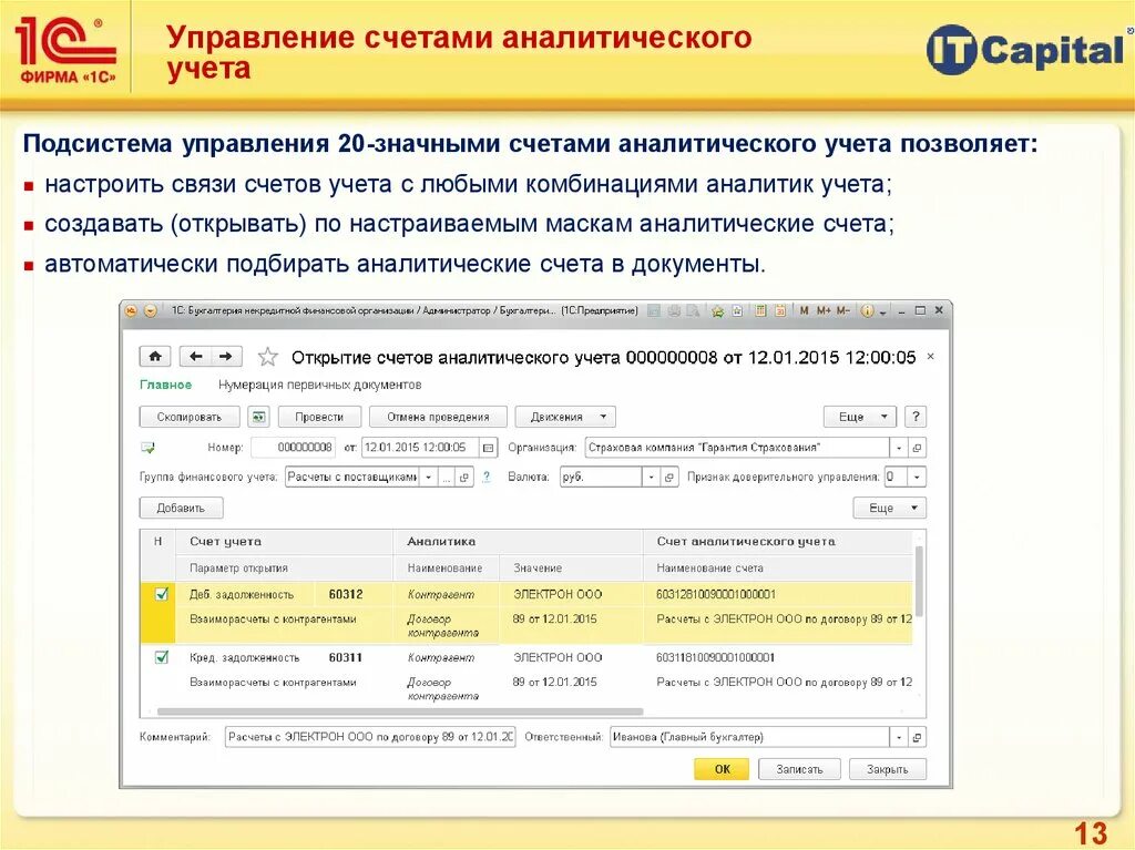 Аналитические счета в 1с. Счета аналитического учета в 1с. Аналитика счета в 1с. Аналитика счета это.