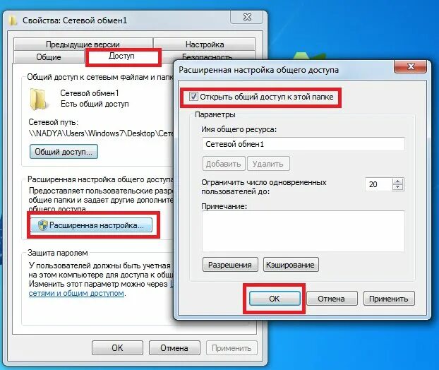 Как сделать общую локальную папку. Общий доступ к папке. сетевая папка виндовс 7. как настроить сетевую папку. общий доступ к сетевым папкам и файлам.