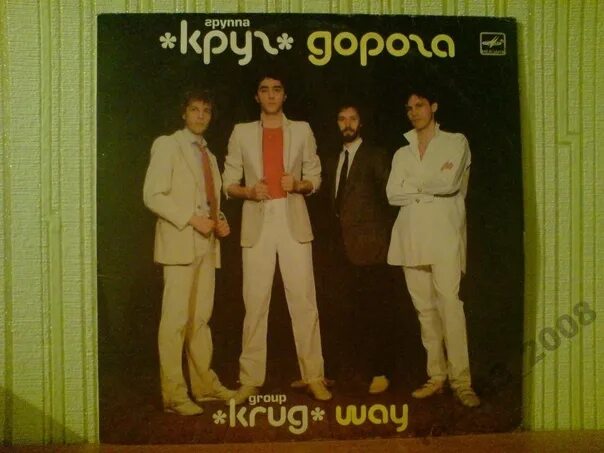 Группа круг песни 80 е. Группа круг файнзильберг. группа круг 1983. группа круг состав. виа круг фото.