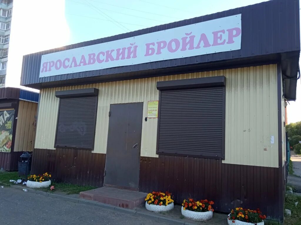 ярославский бройлер ассортимент. ярославский бройлер логотип. ярославский бройлер курица. магазины ярославский бройлер в ярославле адреса. продукция ярославский бройлер ассортимент.