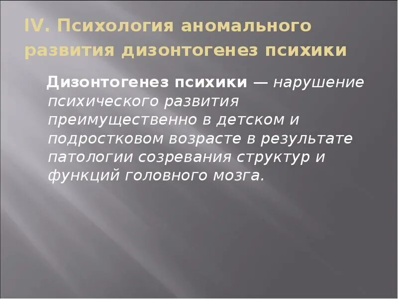 Выготский о закономерностях аномального развития. Закономерности общие для нормального и нарушенного развития. Нормальное и аномальное развитие ребенка. Патологии развития личности. Закономерности нормального психического развития.