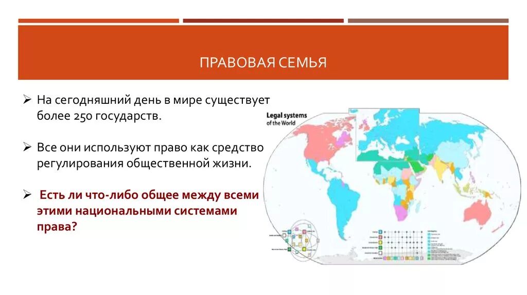 Страны англосаксонской системы. Романо-Германская правовая система карта.