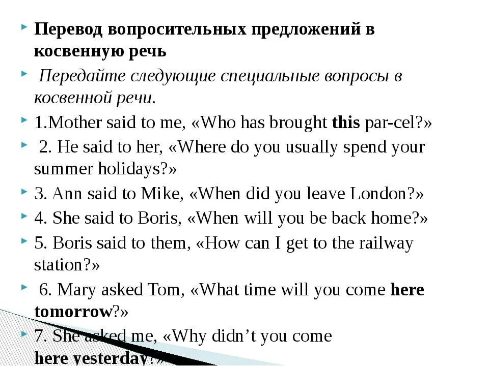 Английский язык как переводить в косвенную речь. Формула косвенной речи в английском языке. Специальные вопросы в косвенной речи в английском языке упражнения. Изменение времён в косвенной речи в английском. Конспект по косвенной речи английский.