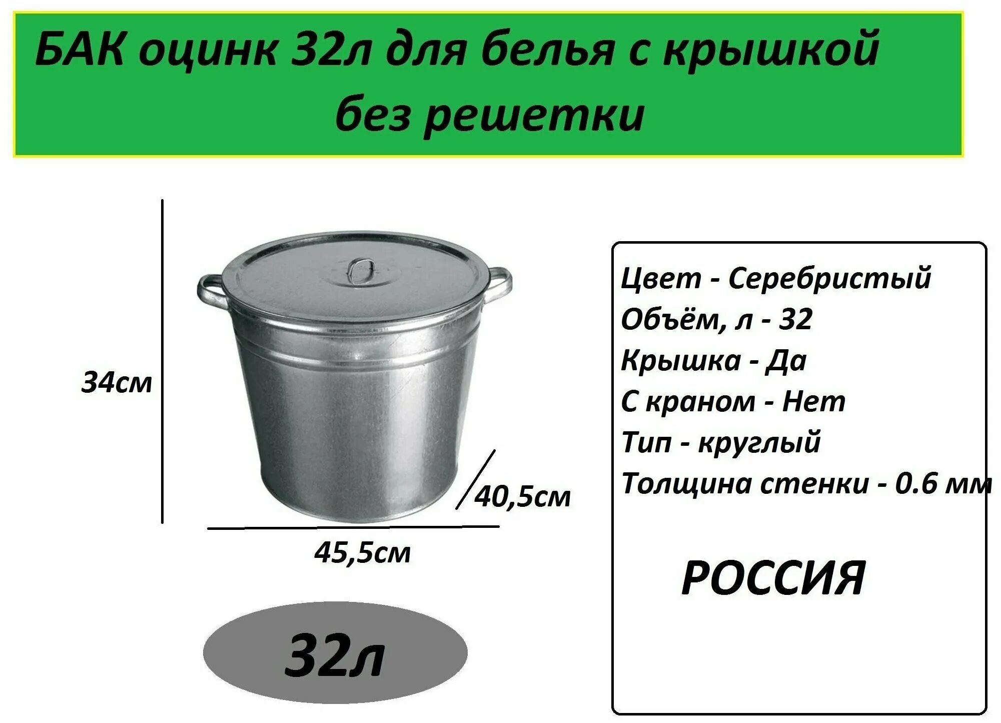 Оцинкованные объемы. Бак для воды оцинкованный 32 л. Бак оцинк. 110 Л (1/3). Бак оцинкованный с крышкой. Бак оцинкованный 32л.