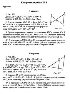 Контрольная работа номер 1 четырехугольники вариант 2