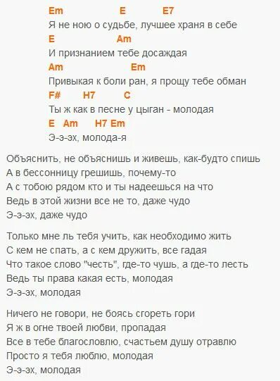 Романтик песня текст. Молодая текст. Молодая Амирамов текст. Молодой текст. Молодая песня текст Амирамов.