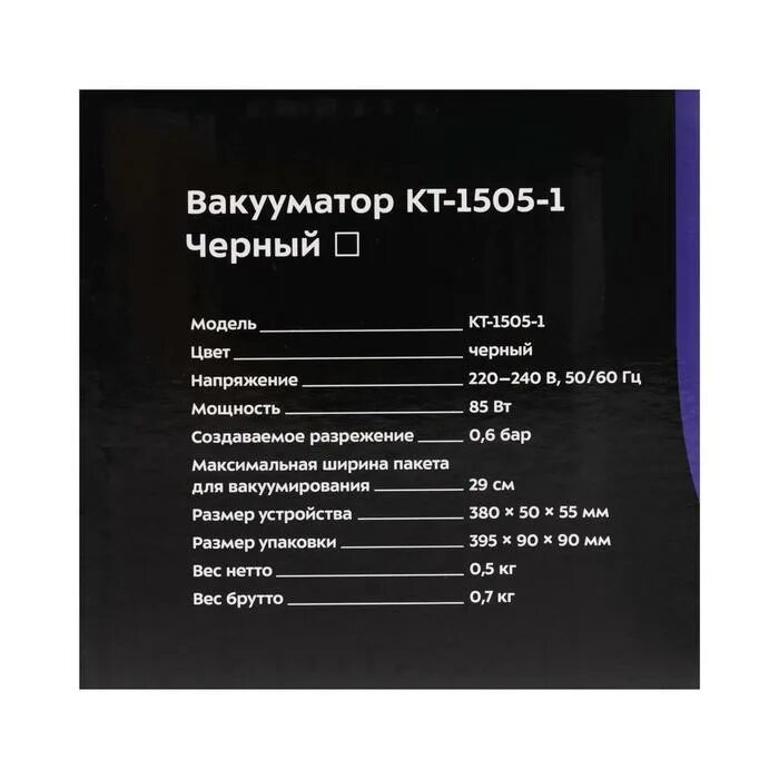 Вакуумный упаковщик Kitfort KT 1505. Вакуумный упаковщик Kitfort KT-1505-2. Kitfort KT-1500-08 (пленка в рулоне для вакууматора). Вакууматор Китфор KT -1528.