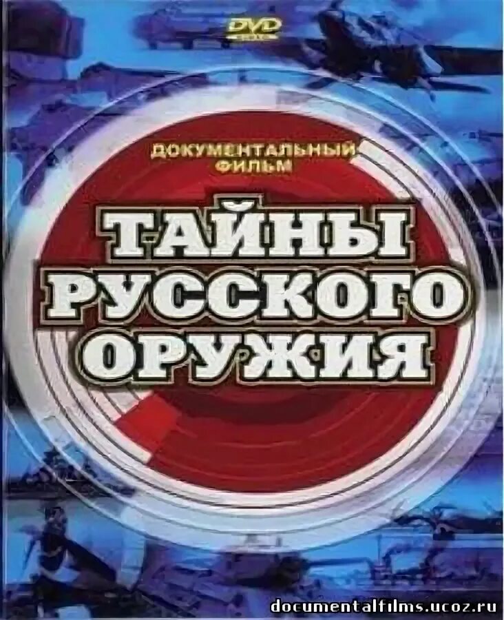 Русское оружие - купить с доставкой по выгодным ценам в интернет-магазине OZON (