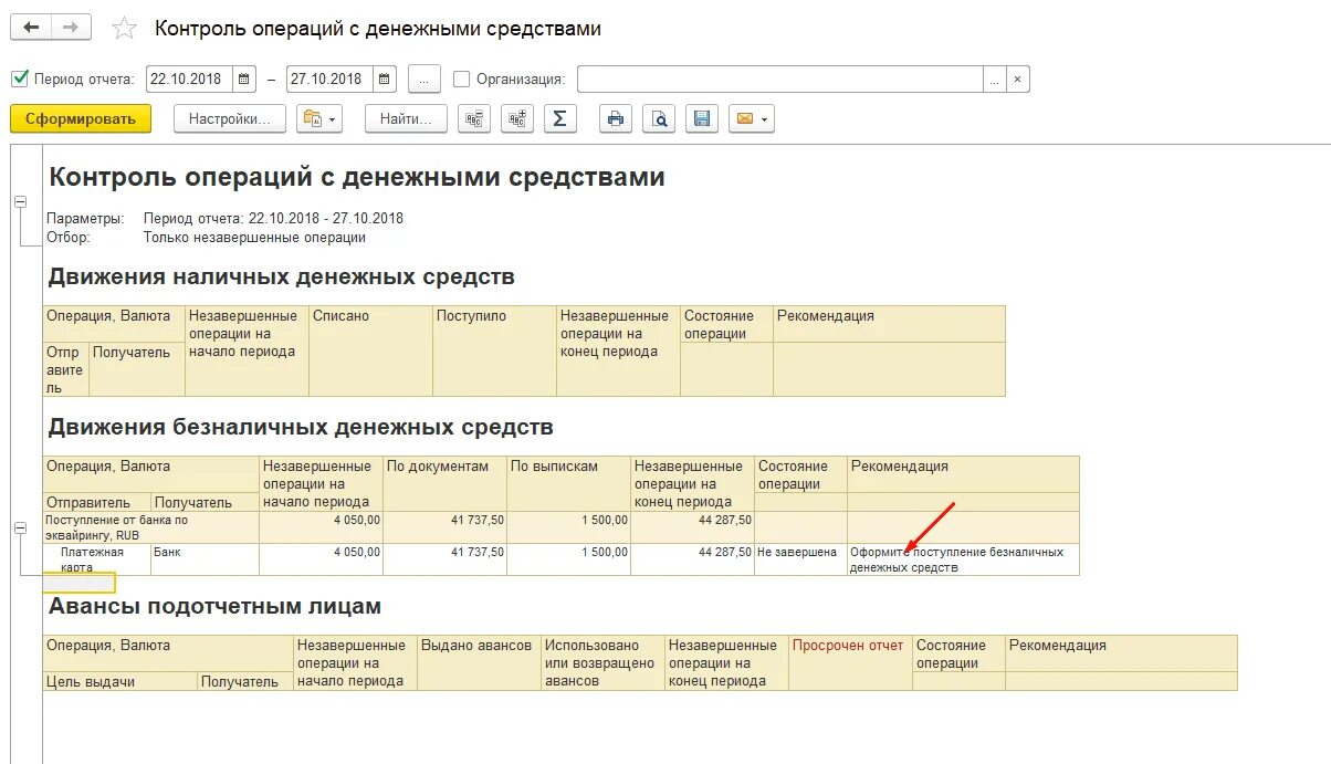 Основные операции 1с. Контроль операций с денежными средствами. Эквайринговая операция в 1с УТ операции. Контроль операций с денежными средствами в 1с. Эквайринговые операции в казеномучреждении.