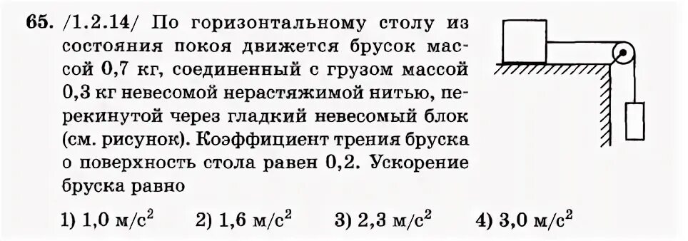 На горизонтальном столе находится брусок. По горизонтальному столу из состояния покоя. по горизонтальному столу. по горизонтальному столу из состояния покоя движется брусок массой 0,. брусок движется по горизонтальному столу.