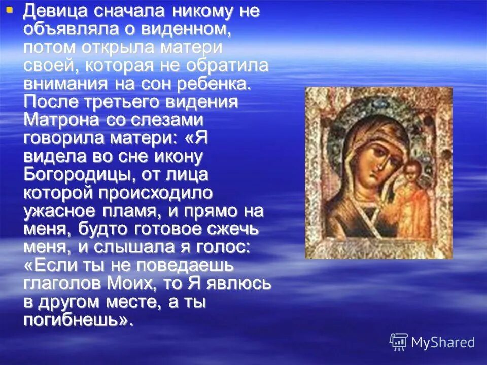 взыскание погибших икона матроны. сообщение о иконе казанской божьей матери кратко. что значит во сне иконы. что значит во сне иконы. приснилась икона божьей матери к чему это.