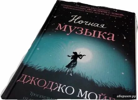 Продать песнь ночи