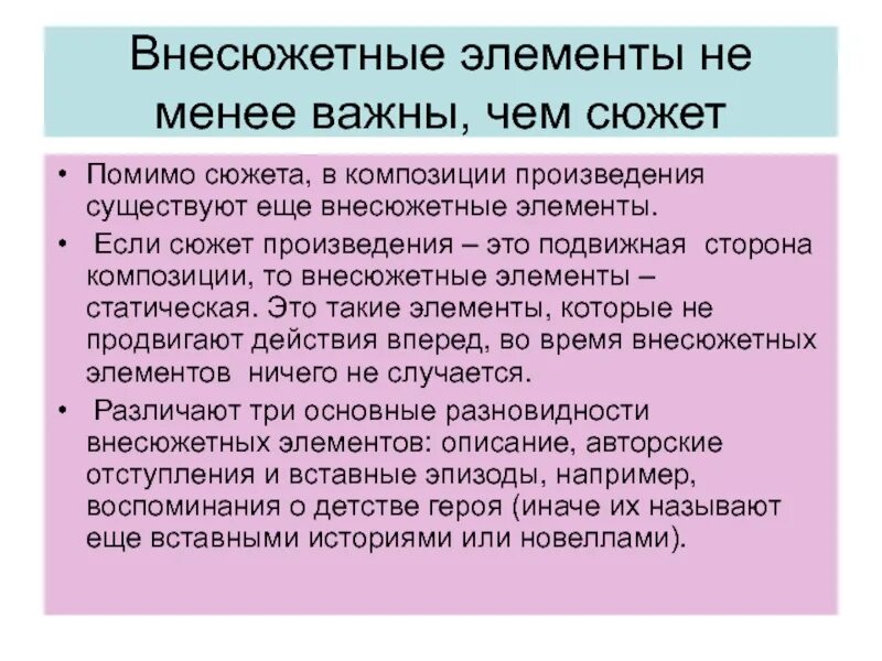 Внесюжетный элемент который содержит авторские размышления. Внесюжетные композиционные элементы. сюжетные и внесюжетные элементы художественного произведения. внесюжетные элементы примеры. внесюжетные элементы в литературе.