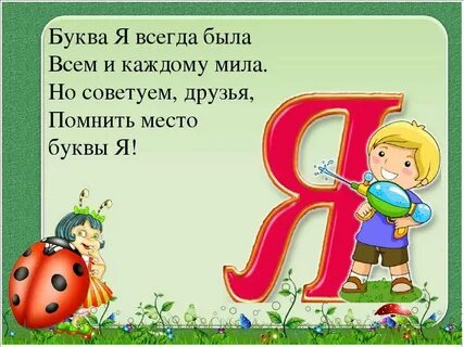 Заглавная буква стихотворение