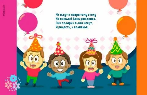 Загадки на день рождения с ответами