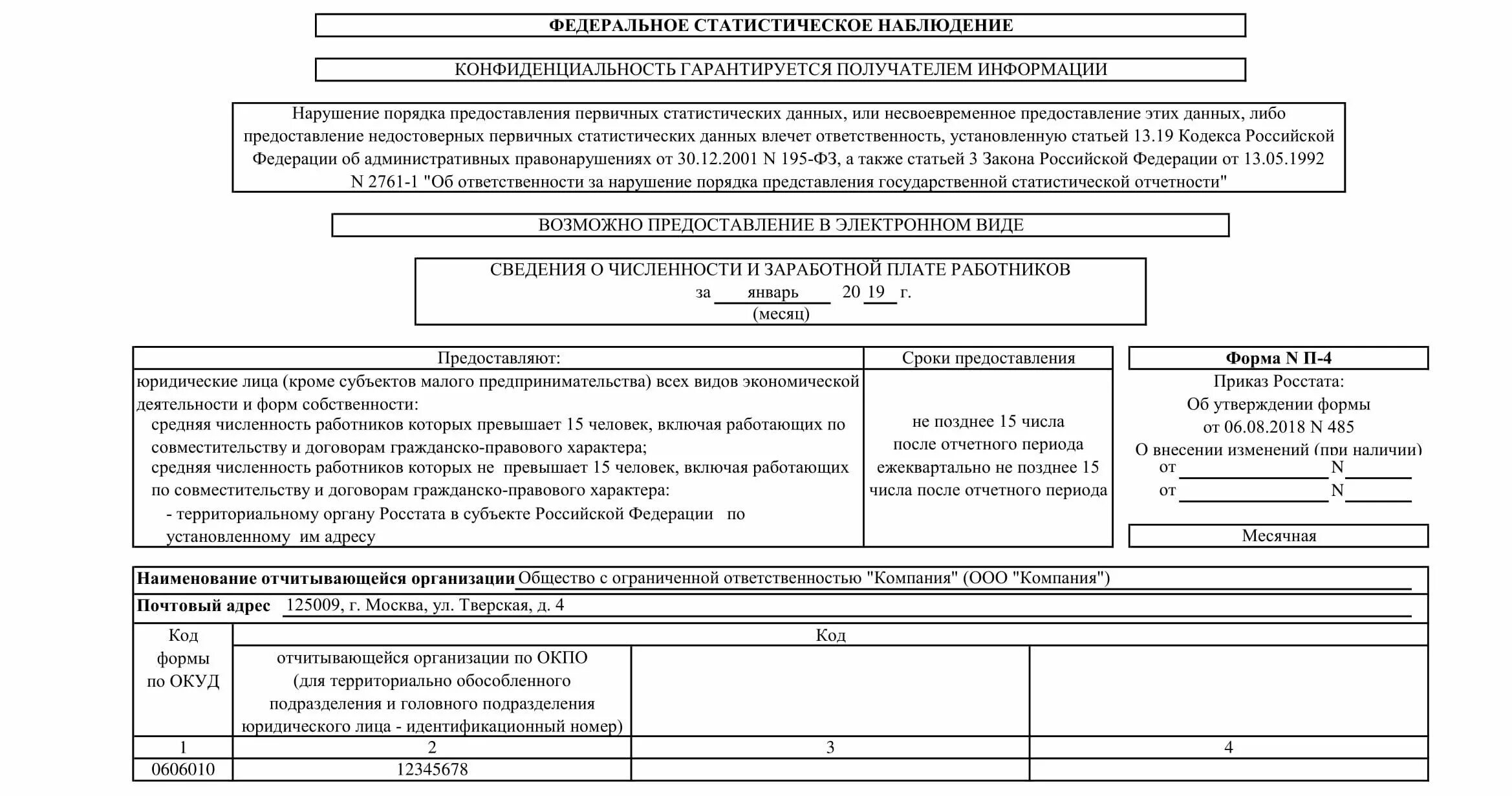 Срок предоставления отчетности в 2024 году. Статистическая форма п-4. Форма Росстата п-4. Форма п-4 месячная 2023. Статистическая форма п-2.