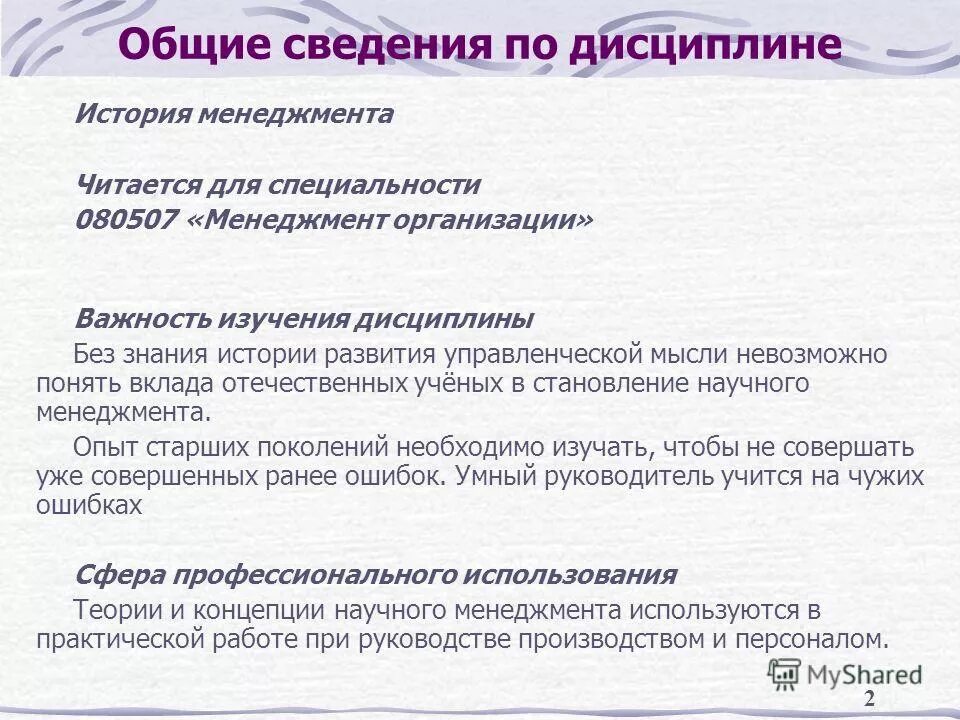 программа по дисциплине истории. контроль знаний по истории менеджмента. программа дисциплины история. история содержание. программа дисциплины история.