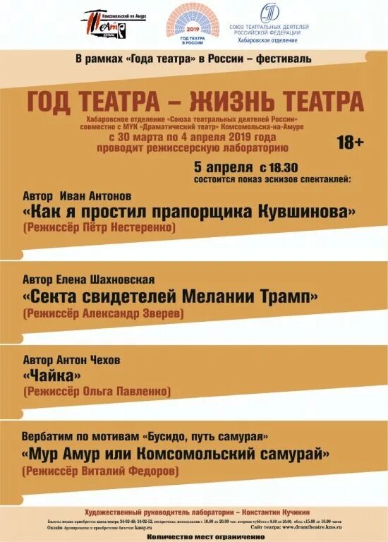 Драматический театр в комсомольске на амуре афиша. Афиша театра драмы комсомольск на амуре. Амурская осень. Драм театр комсомольск-на-амуре афиша. Кассы драмтеатра комсомольск-на-амуре.
