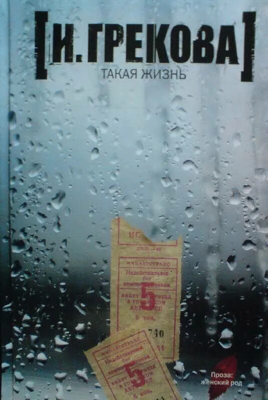Такая жизнь приводит к. Такая жизнь приводит к