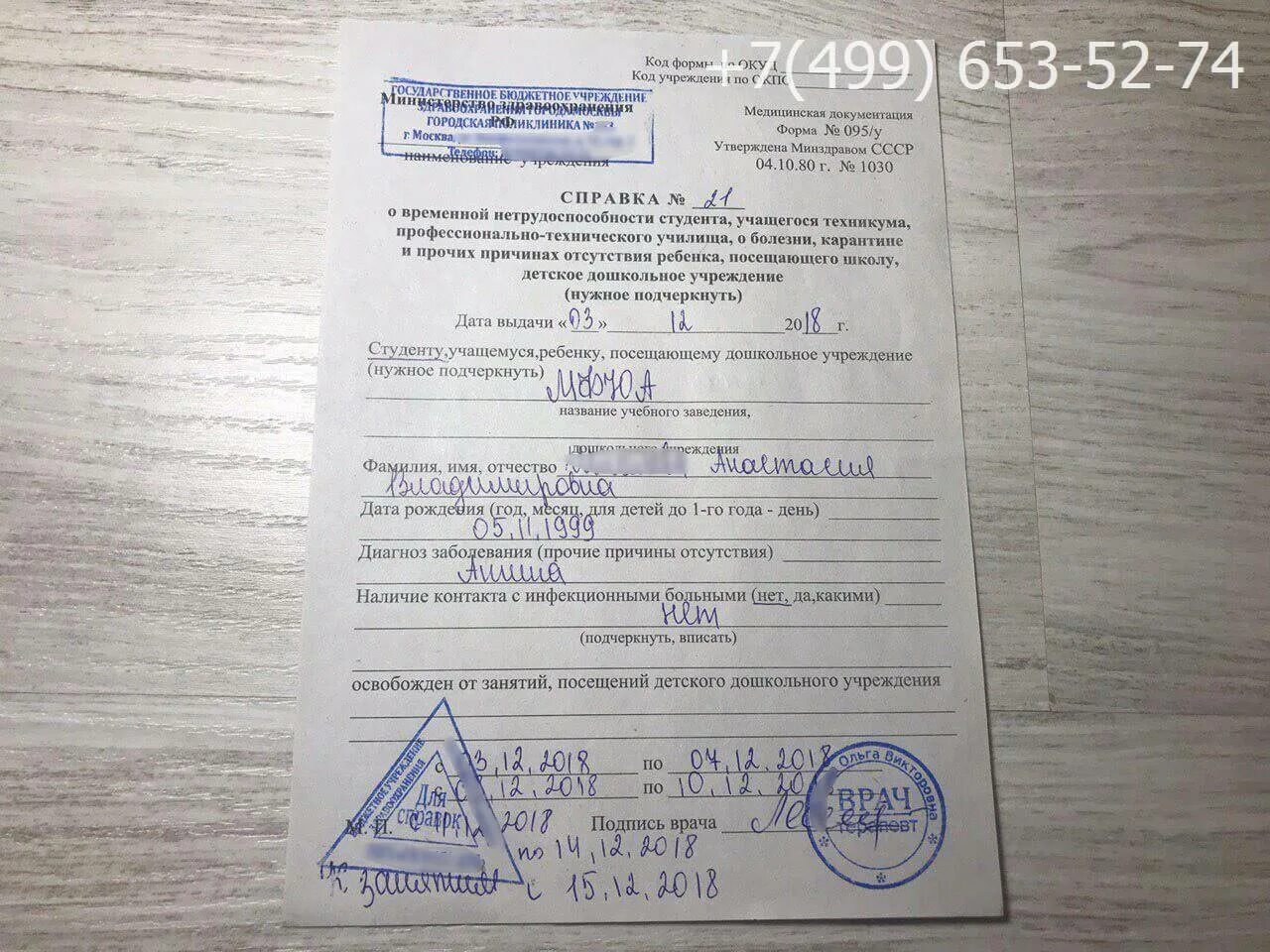 Справка о временной нетрудоспособности студента 095/у. Медицинская справка для студента о болезни форма 095/у. Справка временной нетрудоспособности студента форма 095. Справка студенту о болезни 095 у. Купить мед справку больничный