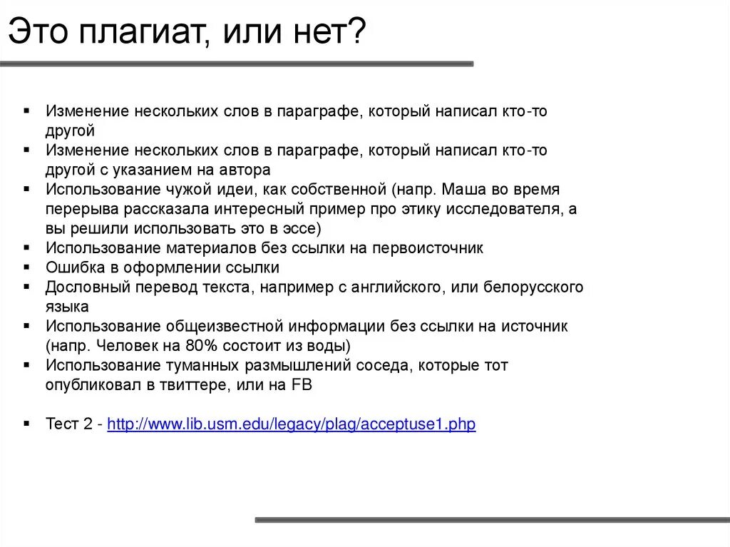 Плагиат произведения. Плагиат. Как избежать плагиата в проекте. Понятие плагиата. Как избежать плагиат в работе.