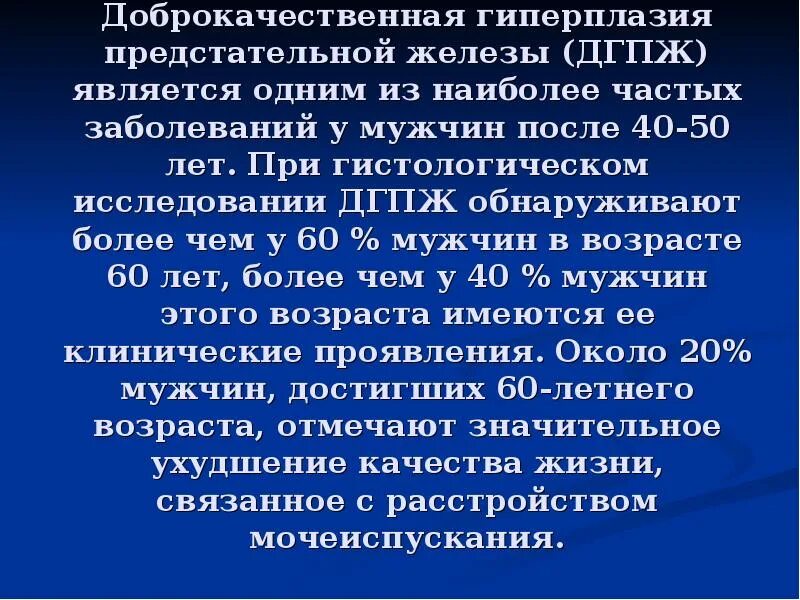 Доброкачественной гиперплазией предстательной железы у мужчин. Гипоплазия престатильной железы. Гиперплазия предстательной железы у мужчин что это. Гиперплазия предстательной железы у мужчин после 60. Гиперплазия предстательной железы у мужчин после 60 лет.