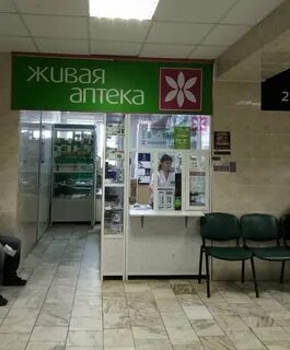 Живая аптека