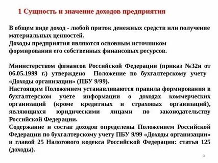 Доходами коммерческой организации являются