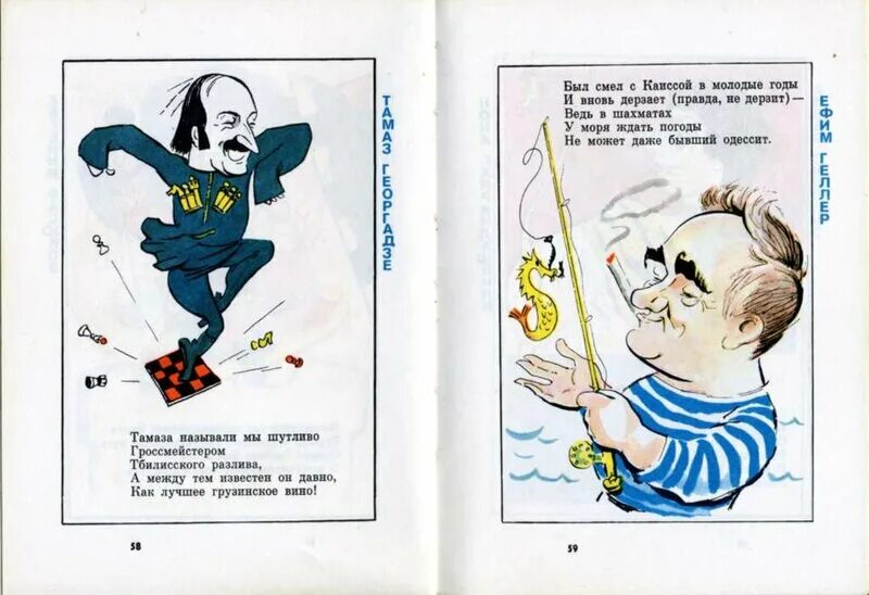 Эпиграммы смешные. Эпиграмма картинки. Эпиграммы шаржи советские книга. Эпиграммы и шаржи 1983.