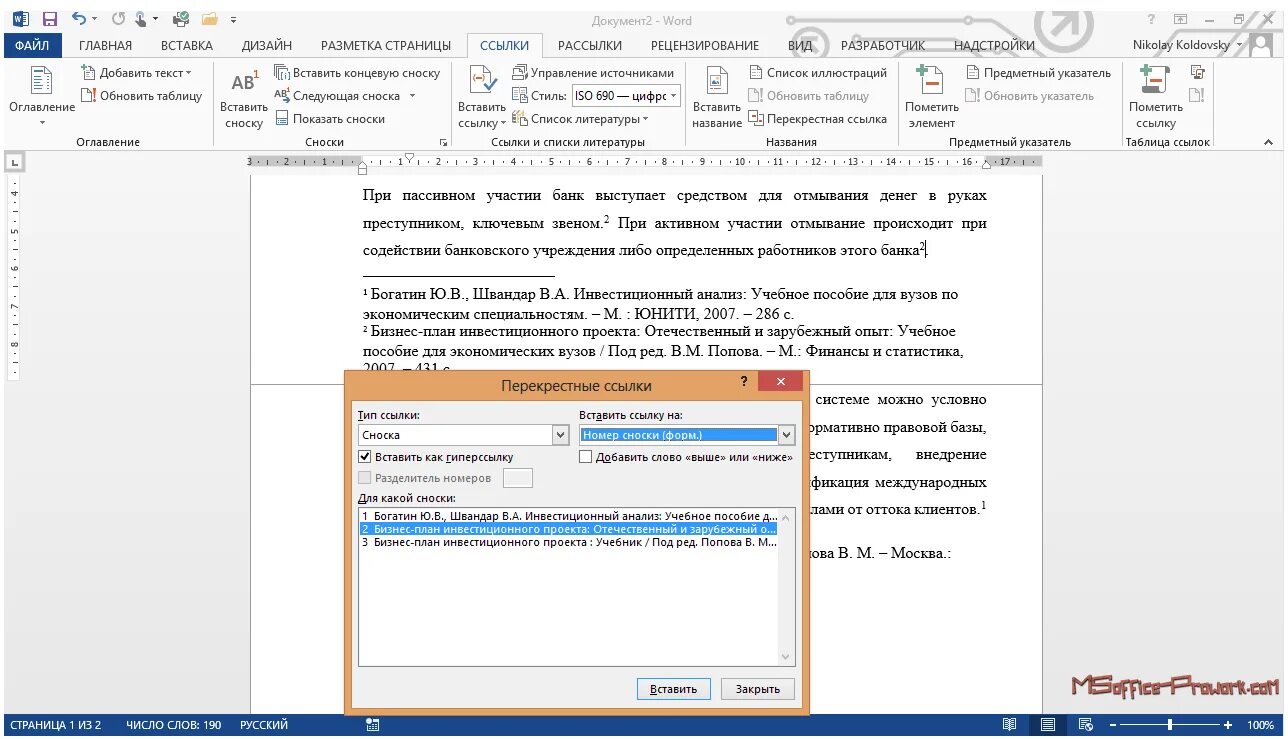 Как оформить ссылку в ворде. Номер ссылки в Ворде на список литературы. Перекрестная ссылка в Ворде для списка литературы. Ссылки на литературу в Ворде. Концевые сноски в Ворде.