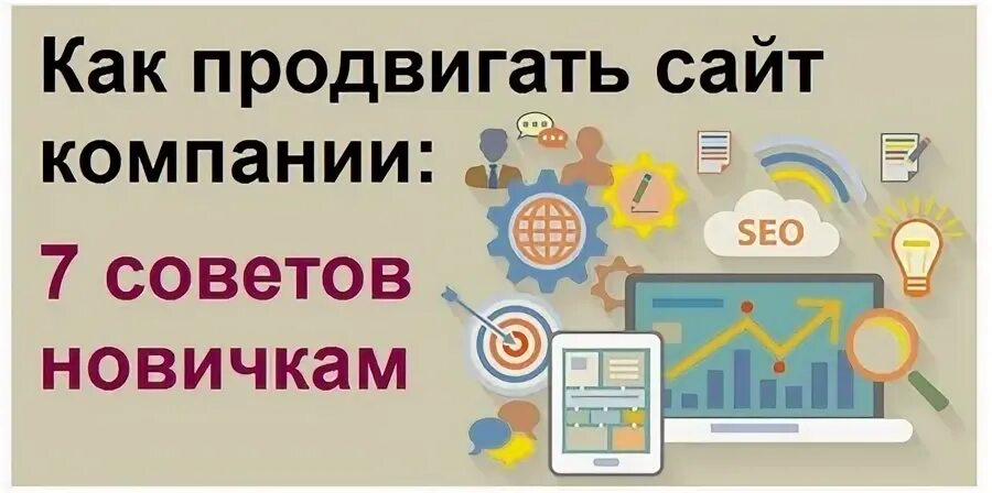 Продвижение сайтов advice spb