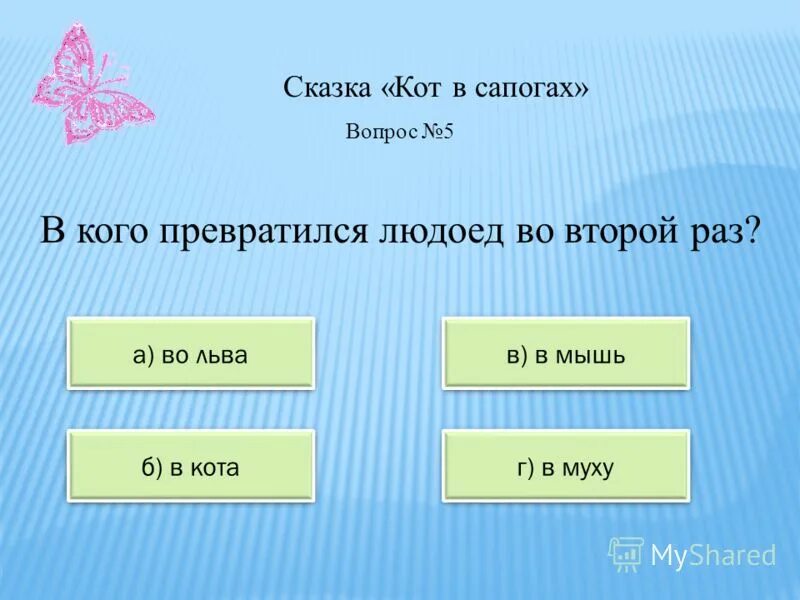 Кот в сапогах вопросы по содержанию. Кот в сапогах вопросы. Вопросы по сказке кот в сапогах. Вопросы к коту в сапогах 2 класс. Вопросы по сказке кот в сапогах 2 класс.