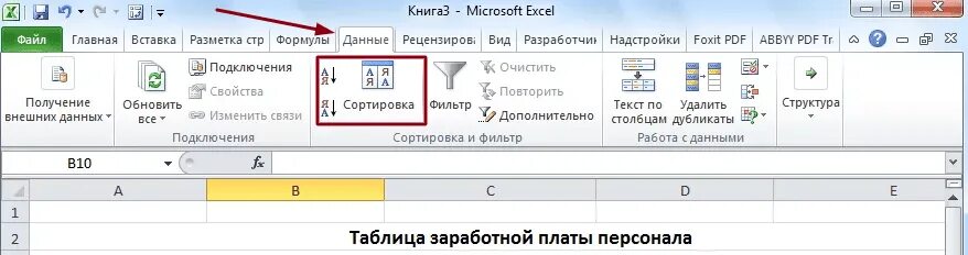 Как вставить фильтр в эксель. Excel фильтр по столбцам. расширенный фильтр в excel. пользовательский автофильтр в excel. фильтр в эксель по столбцам.