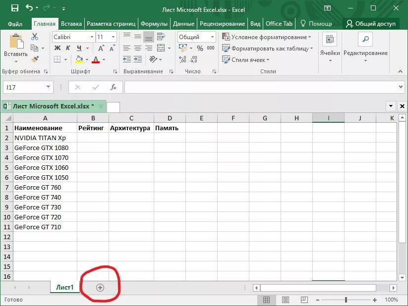 Рабочий лист excel. Рабочий лист MS excel это. Лист1 в excel. Лист таблицы в excel. Excel page