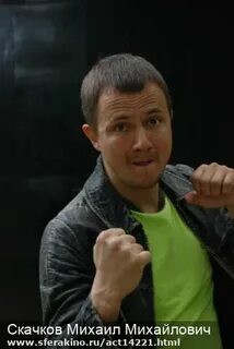 Актер скачков